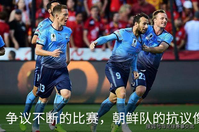 争议不断的比赛，朝鲜队的抗议像是在唱独角戏