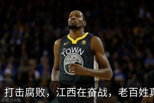 打击腐败，江西在奋战，老百姓真有感觉！